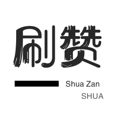 自动互赞-微视业务-3元1000粉丝